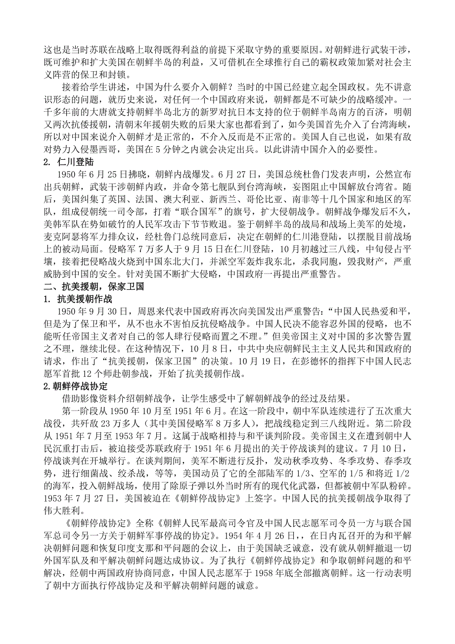 《河东教育》山西省运城中学高二历史人教版选修3教案 朝鲜战争.doc_第2页