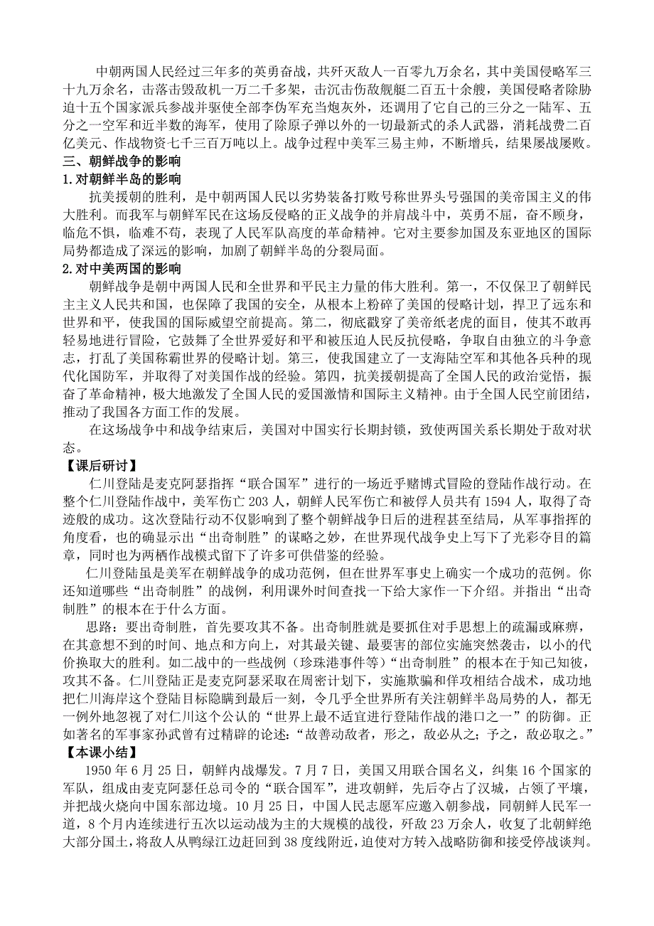 《河东教育》山西省运城中学高二历史人教版选修3教案 朝鲜战争.doc_第3页