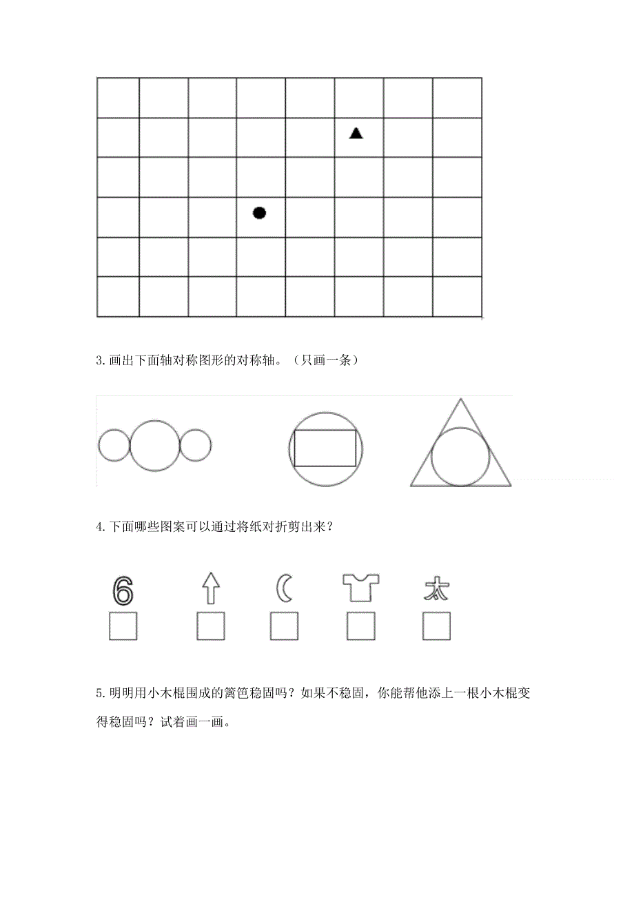 人教版小学四年级下册数学重点题型专项练习（重点班）.docx_第2页