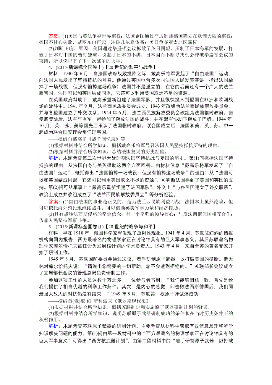 2018高考历史（岳麓版）一轮复习构想检测：选修二 第1讲 两次世界大战之间的战争与和平 课时作业2-1 WORD版含答案.doc_第2页