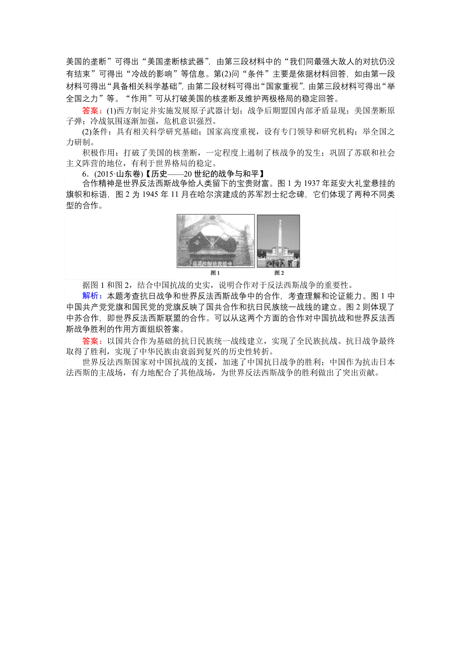 2018高考历史（岳麓版）一轮复习构想检测：选修二 第1讲 两次世界大战之间的战争与和平 课时作业2-1 WORD版含答案.doc_第3页