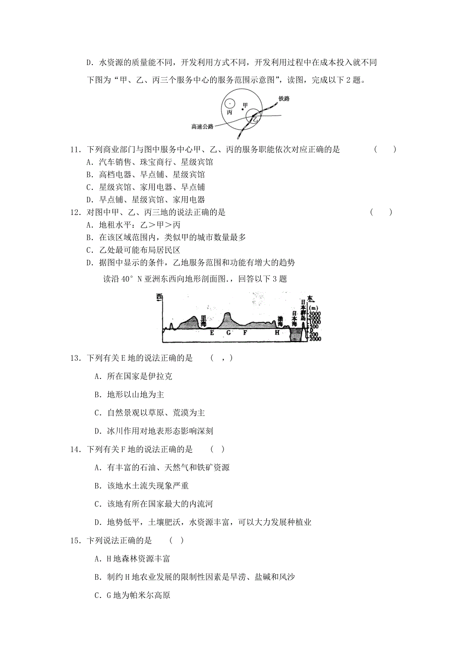 2012届高考地理二轮专题复习对接高考98.doc_第3页