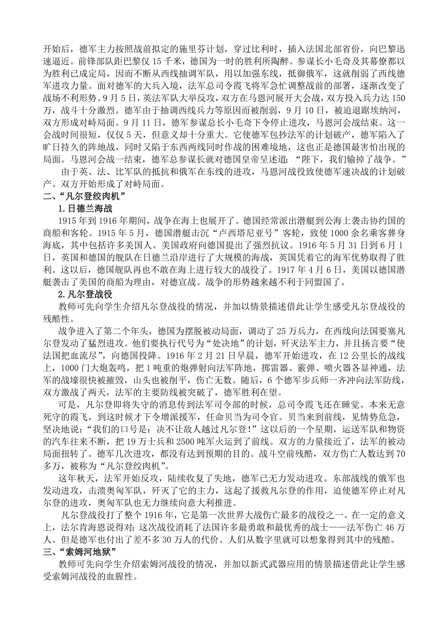 《河东教育》山西省运城中学高二历史人教版选修3教案 矿日持久的战争.doc_第2页