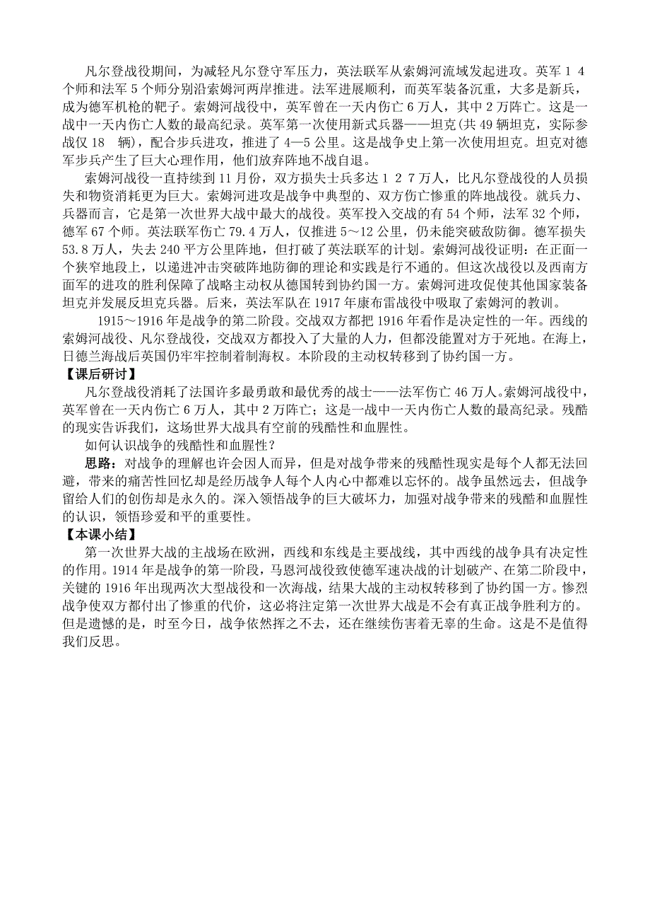 《河东教育》山西省运城中学高二历史人教版选修3教案 矿日持久的战争.doc_第3页