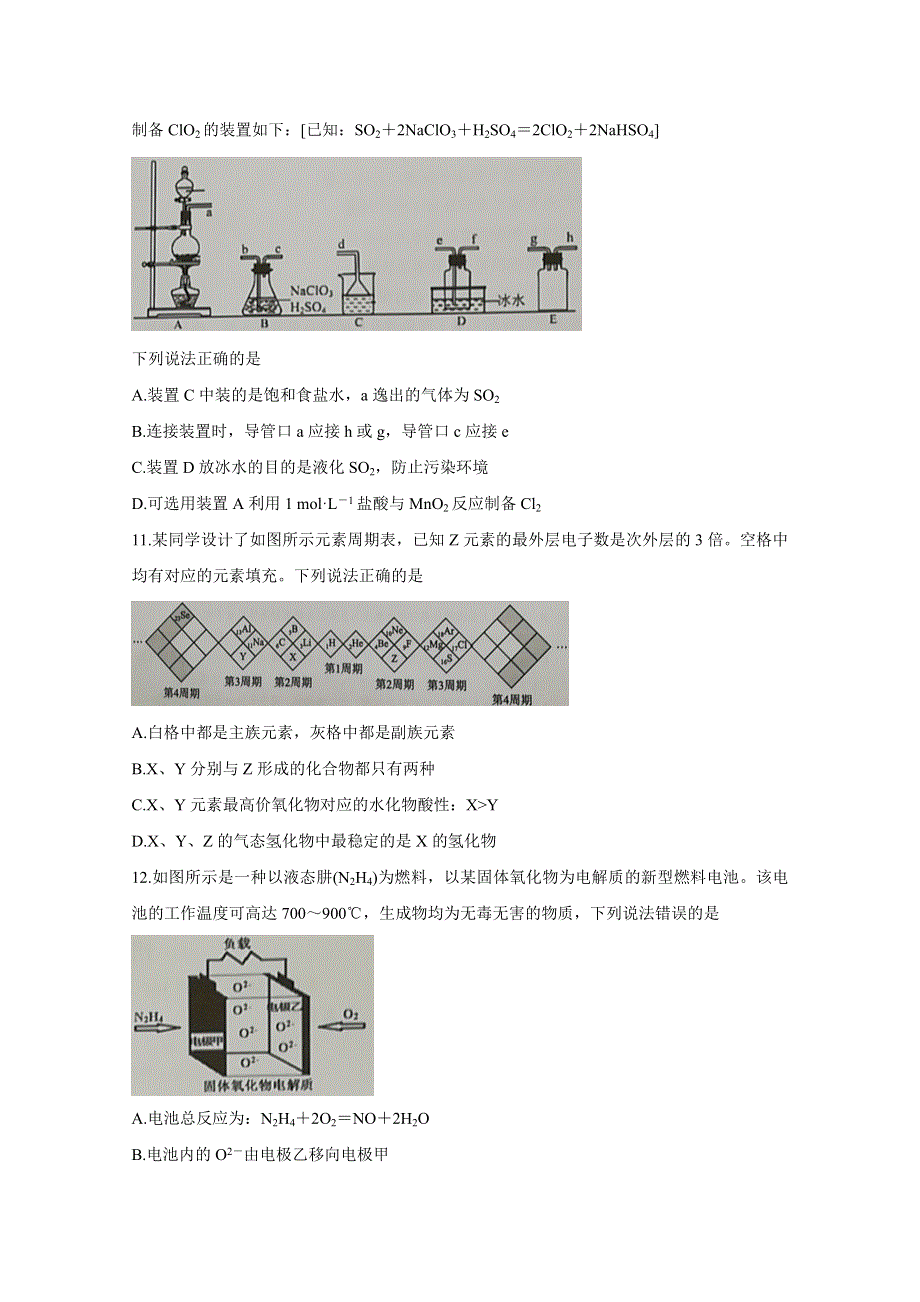 《发布》福建省南平市2020届高三毕业班第一次综合质量检测 化学 WORD版含答案BYCHUN.doc_第2页