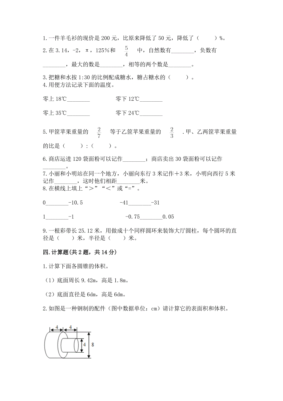 人教版六年级下册数学 期末测试卷含完整答案【夺冠系列】.docx_第2页