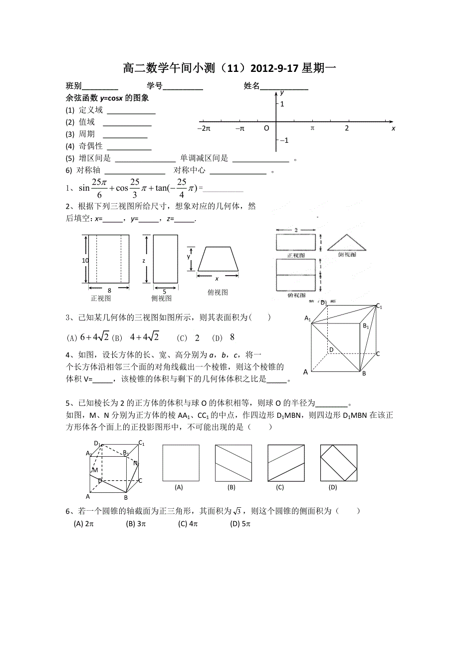 广东省佛山市顺德区罗定邦中学高二数学午间小测 11WORD版无答案.doc_第1页