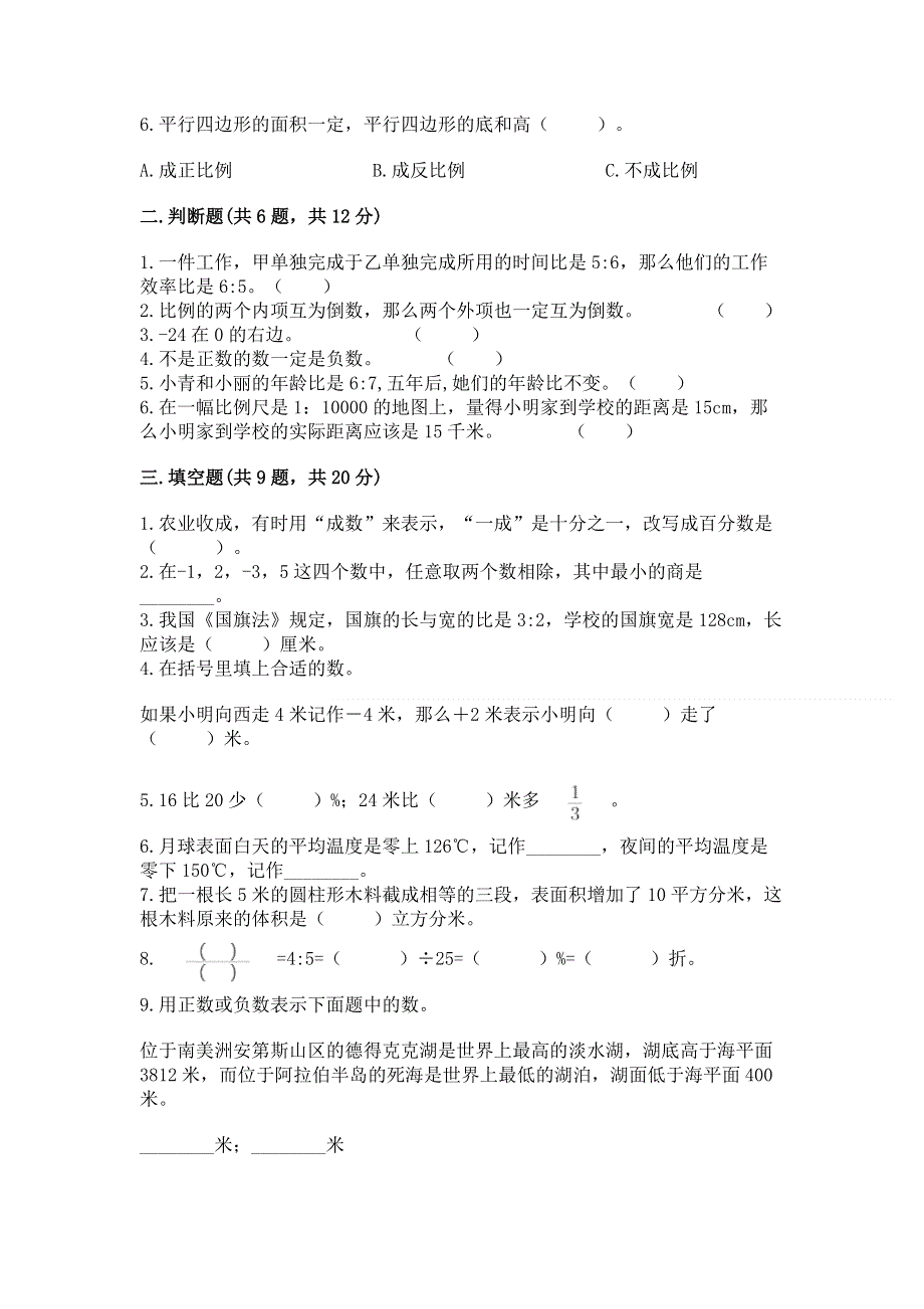 人教版六年级下册数学 期末测试卷含完整答案【全国通用】.docx_第2页