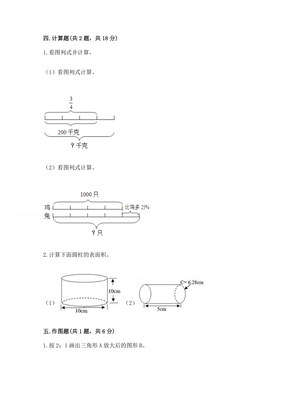 人教版六年级下册数学 期末测试卷含完整答案【全国通用】.docx_第3页