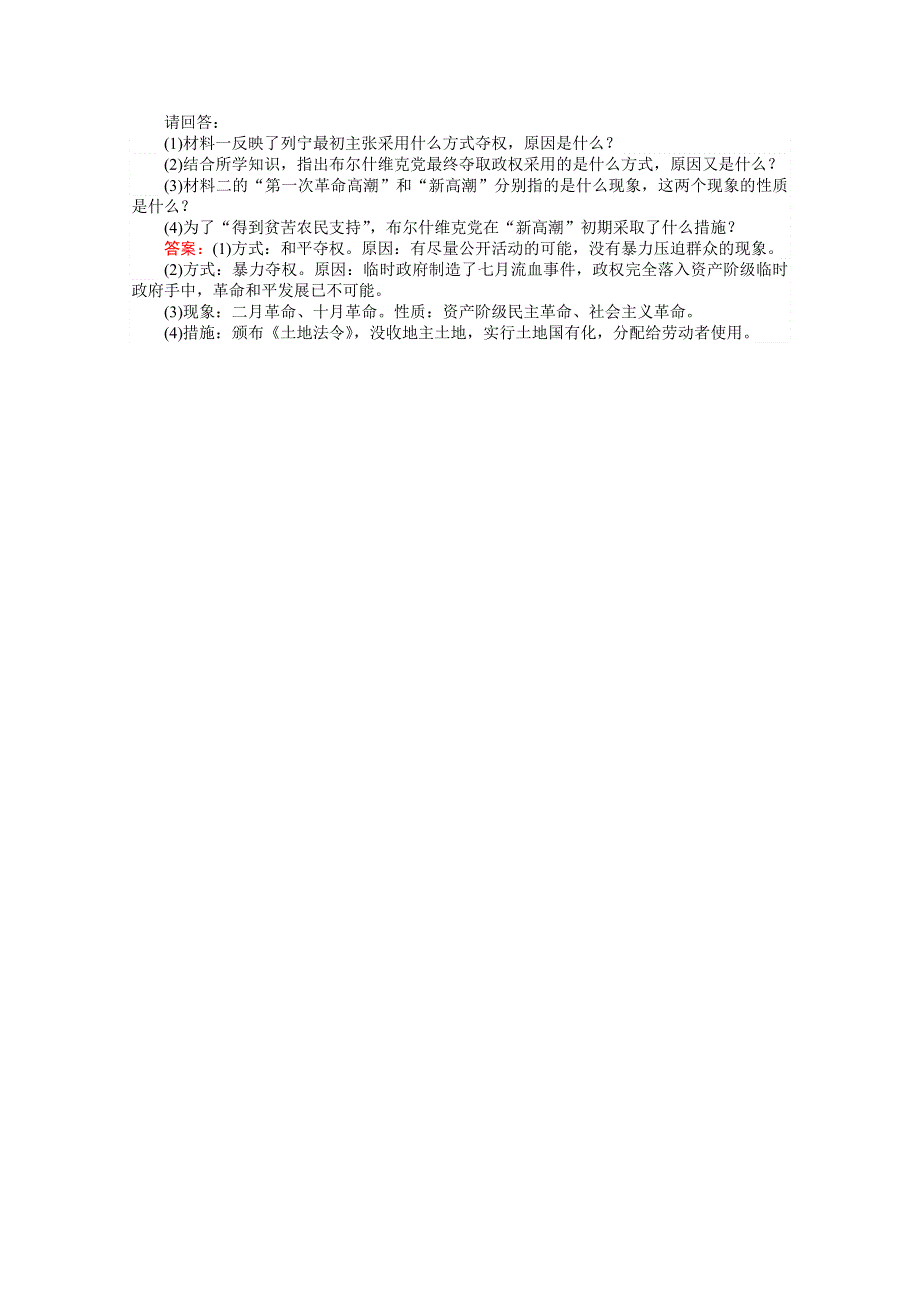 2018高考历史（岳麓版）一轮复习构想检测：必修一 第四单元 马克思主义的产生、发展与中国新民主主义革命 课时作业16 WORD版含答案.doc_第3页