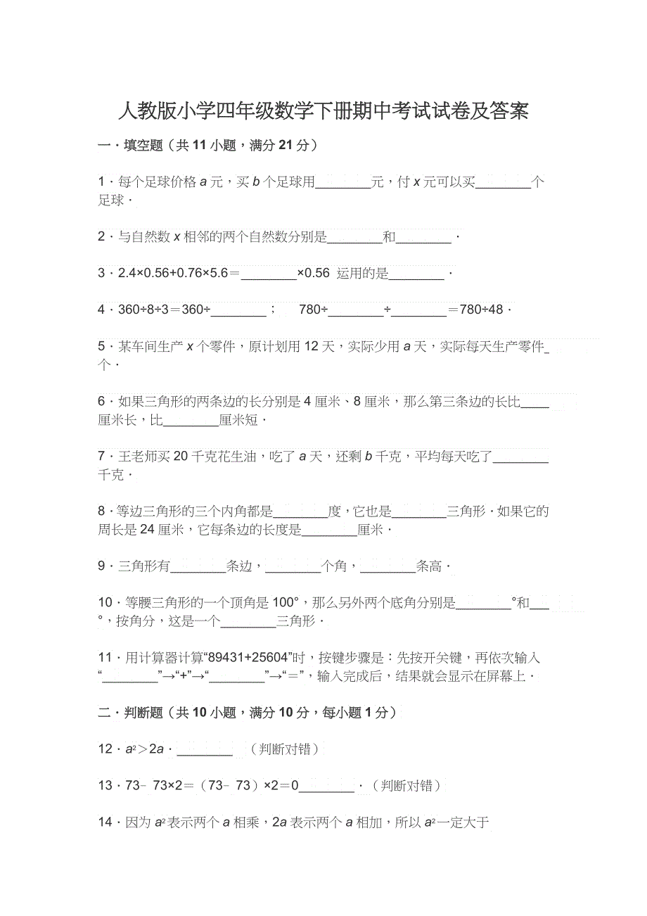 人教版小学四年级数学下册期中考试试卷及答案.docx_第1页