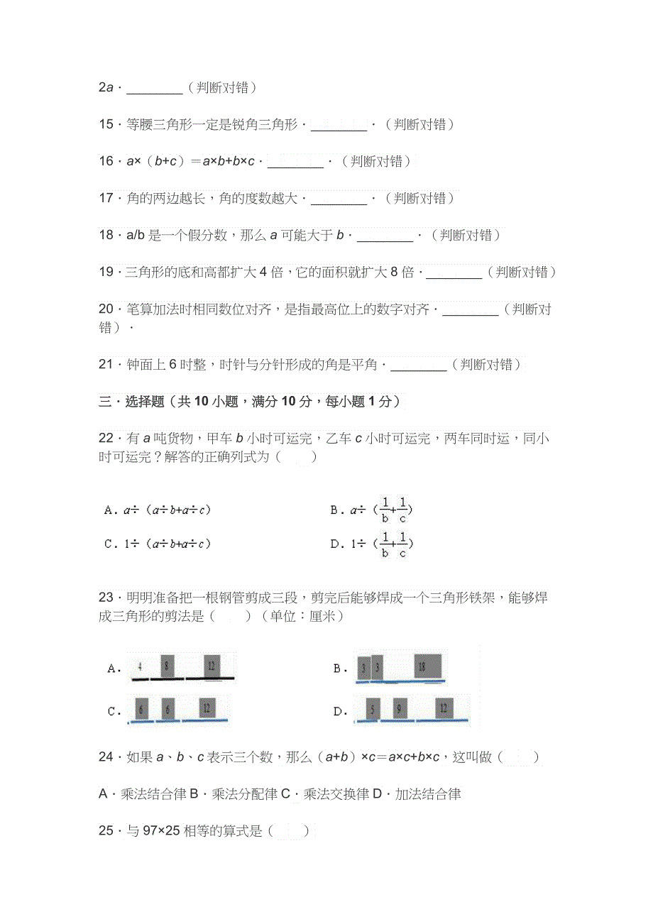 人教版小学四年级数学下册期中考试试卷及答案.docx_第2页