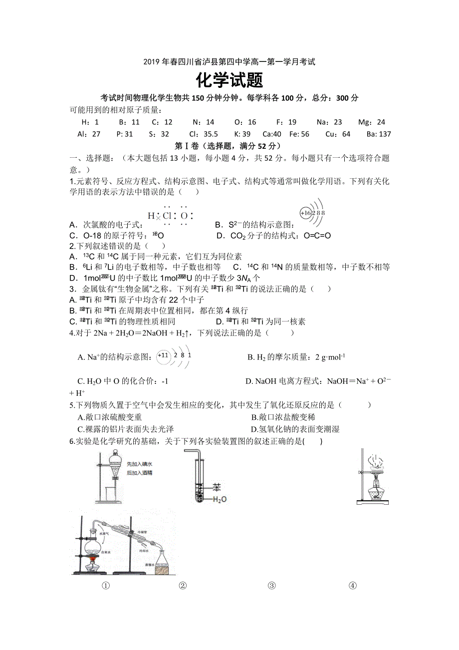 四川省泸县第四中学2018-2019学年高一下学期第一次月考化学试题 WORD版含答案.doc_第1页