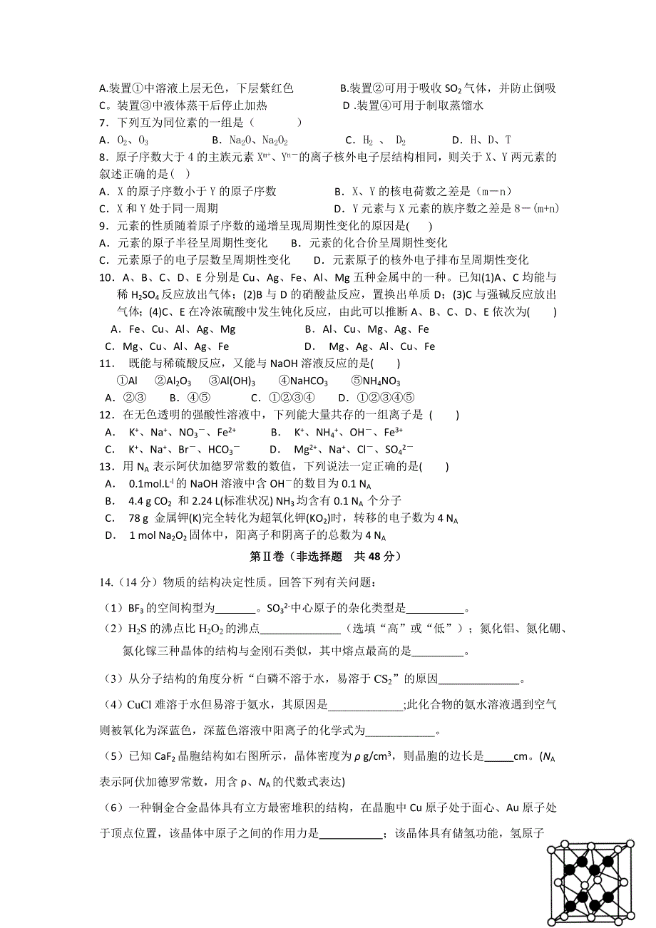 四川省泸县第四中学2018-2019学年高一下学期第一次月考化学试题 WORD版含答案.doc_第2页