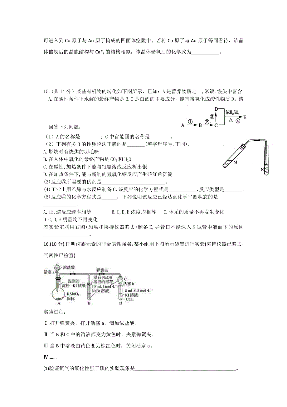 四川省泸县第四中学2018-2019学年高一下学期第一次月考化学试题 WORD版含答案.doc_第3页