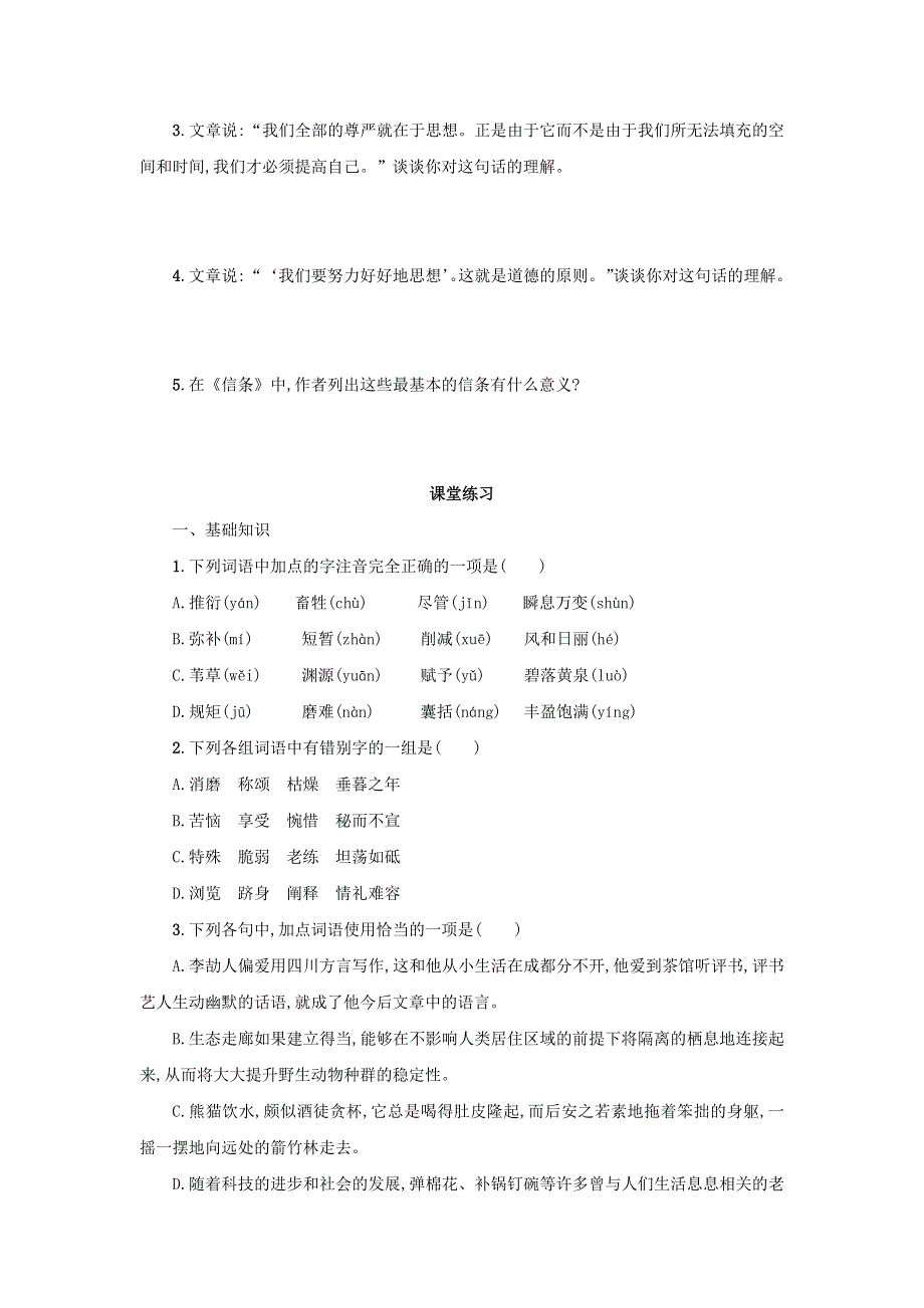 人教版高中语文必修四：学案9：第10课 短文三篇 WORD版.doc_第2页