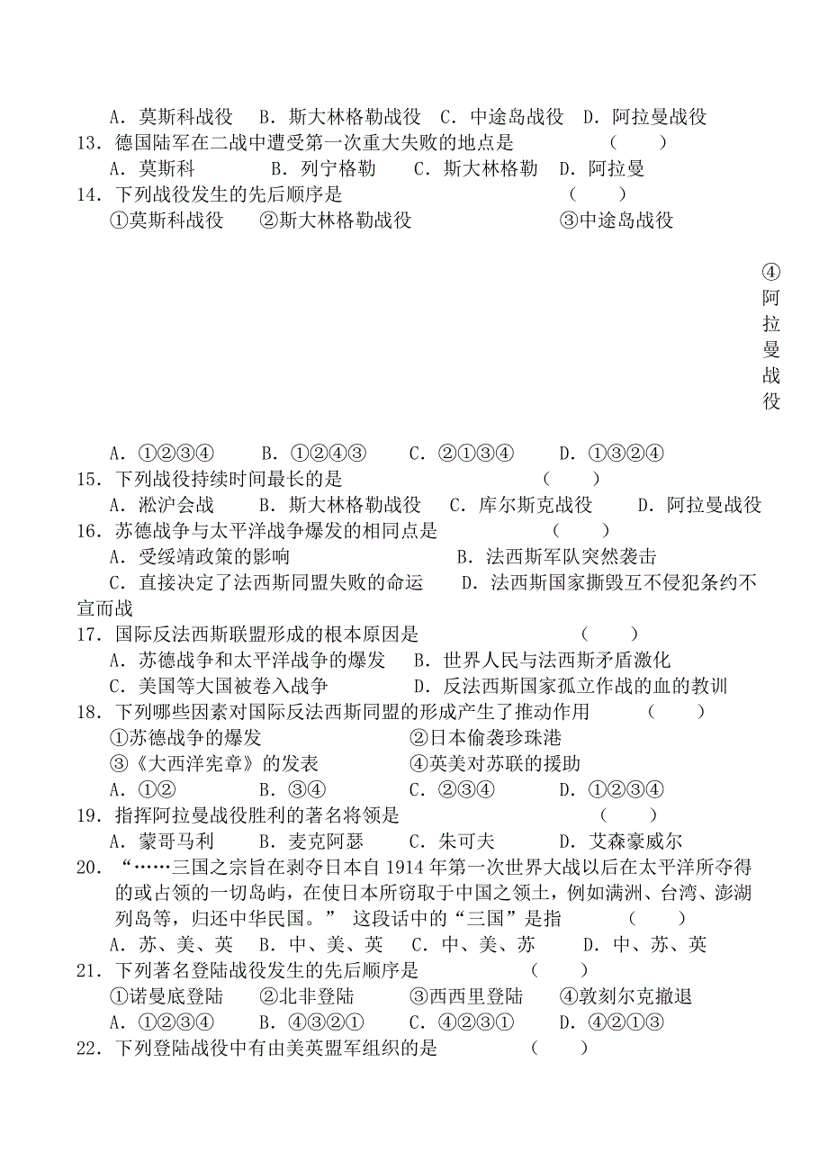 《河东教育》山西省运城中学高二历史人教版选修3综合练习 第3单元 第二次世界大战 5—8课.doc_第2页