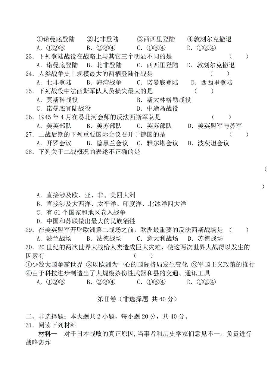 《河东教育》山西省运城中学高二历史人教版选修3综合练习 第3单元 第二次世界大战 5—8课.doc_第3页