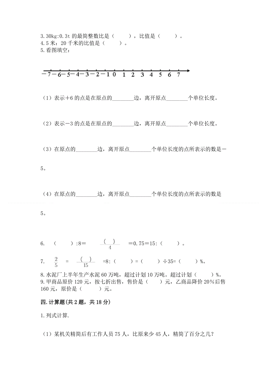 人教版六年级下册数学 期末测试卷各版本.docx_第2页