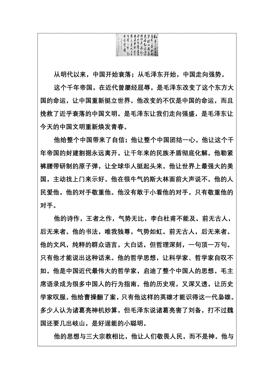 2016-2017年语文&选修新闻阅读与实践（人教版）习题：第四章第9课毛泽东先生到重庆 WORD版含解析.doc_第2页