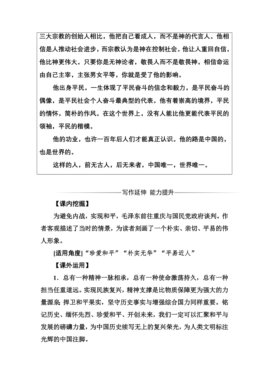 2016-2017年语文&选修新闻阅读与实践（人教版）习题：第四章第9课毛泽东先生到重庆 WORD版含解析.doc_第3页