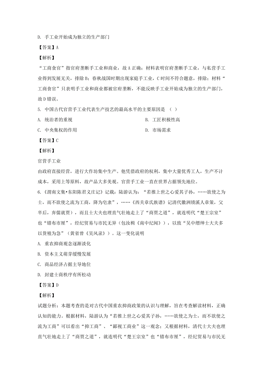 四川省泸县第四中学2018-2019学年高一历史下学期第一次月考试题（含解析）.doc_第3页