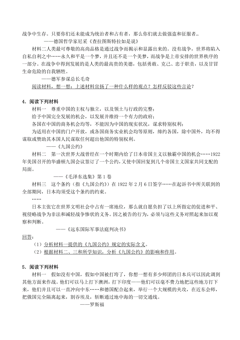 《河东教育》山西省运城中学高二历史人教版选修3材料解析题辑 第6单元 20世纪战争与和平.doc_第2页