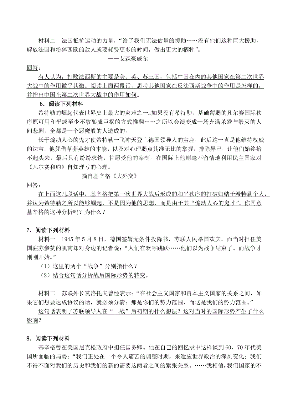 《河东教育》山西省运城中学高二历史人教版选修3材料解析题辑 第6单元 20世纪战争与和平.doc_第3页