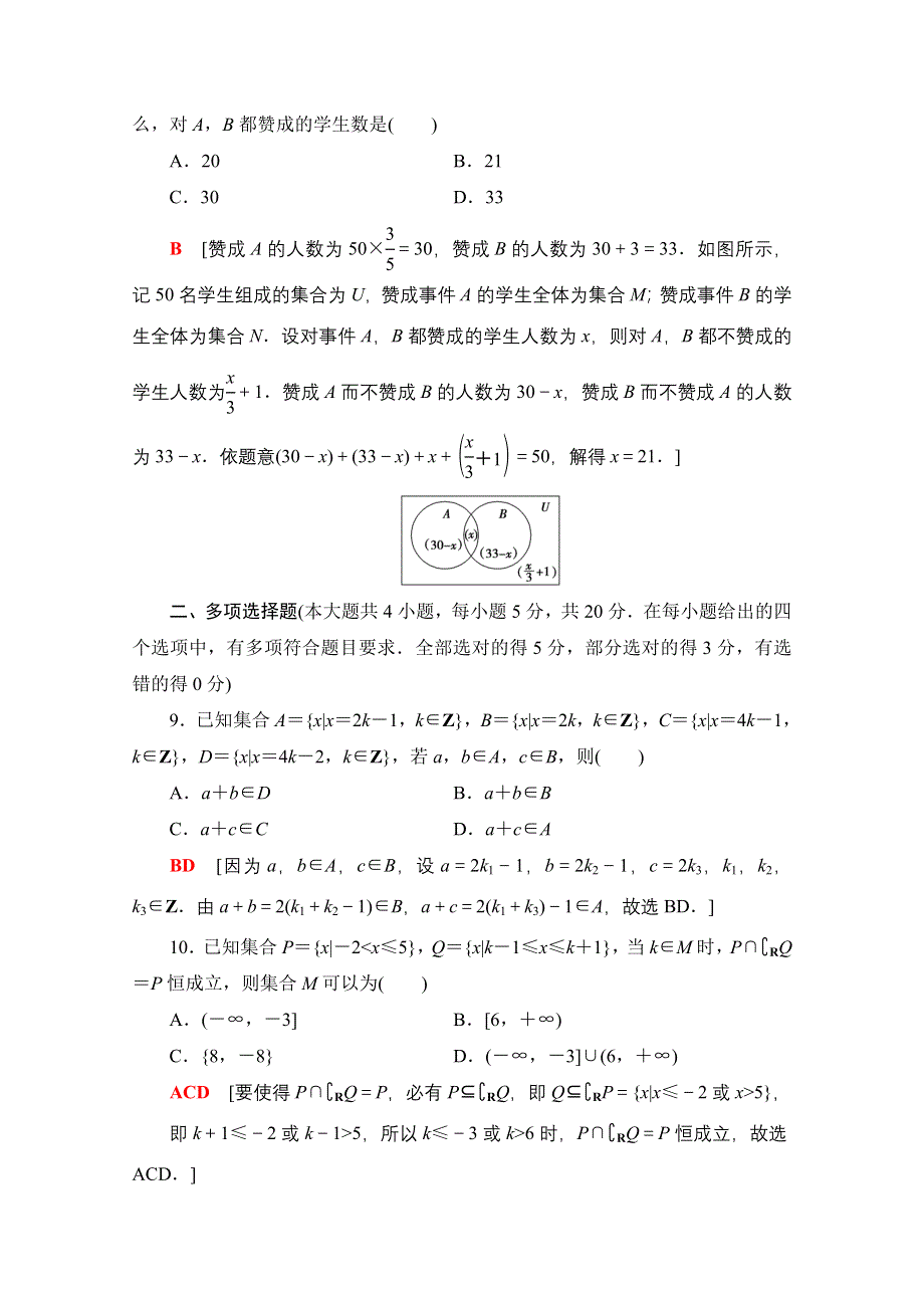 2020-2021学年数学新教材苏教版必修第一册章末综合测评1　集合 WORD版含解析.doc_第3页