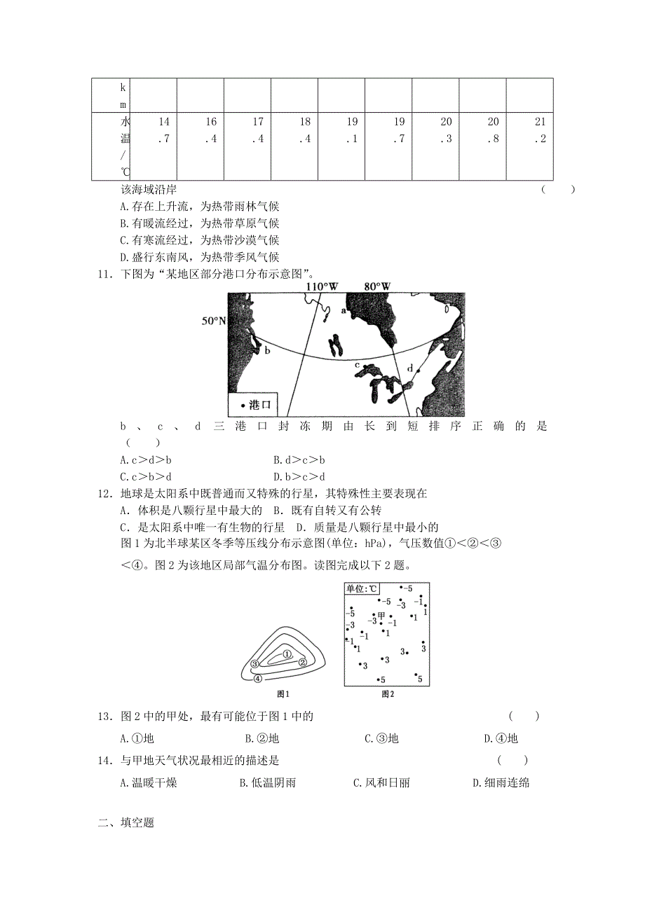 2012届高考地理二轮专题复习必修一对接高考3.doc_第3页