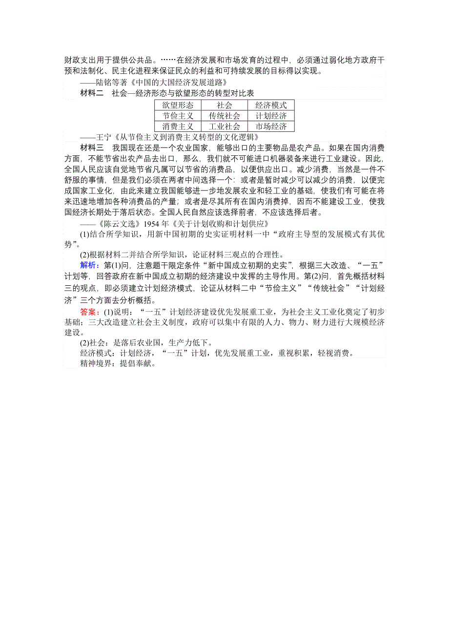 2018高考历史（岳麓版）一轮复习构想检测：必修二 第十单元 中国社会主义建设发展道路的探索 课时作业36 WORD版含答案.doc_第3页