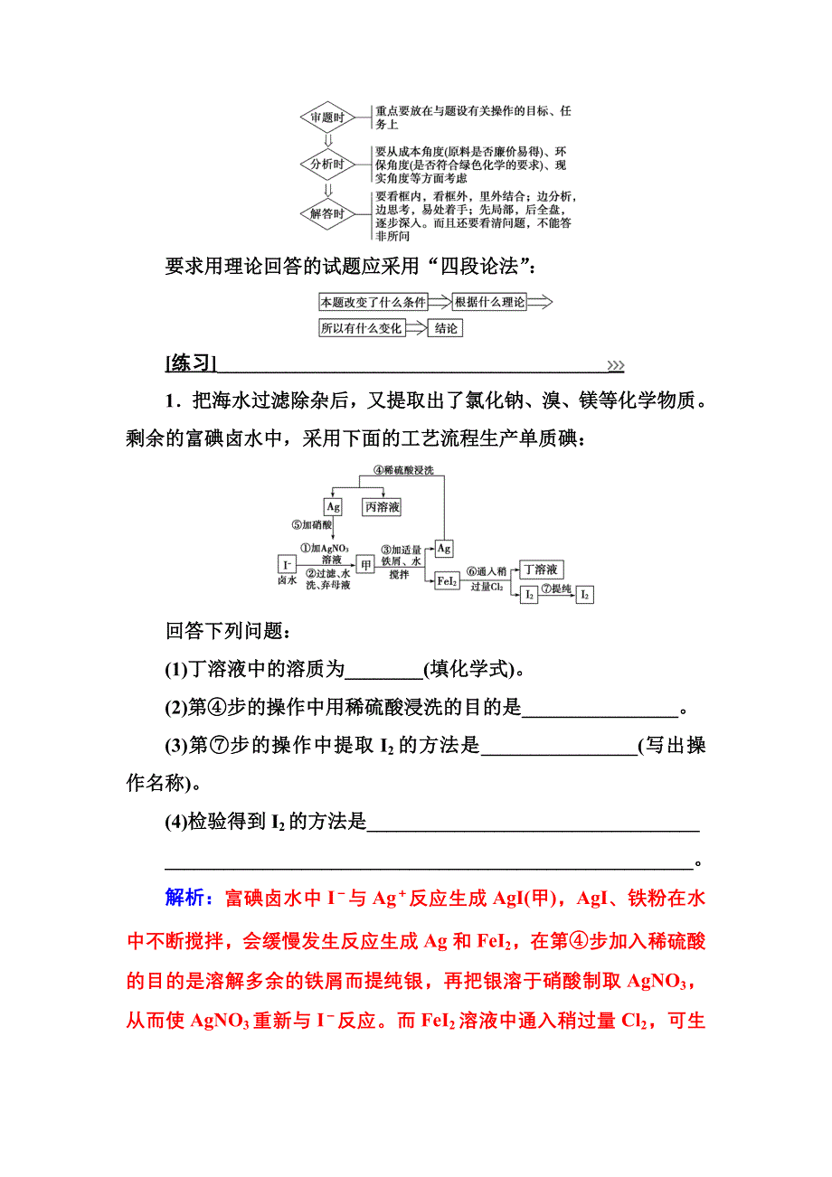 2016-2017年高中化学人教版必修2练习：专题讲座（六） WORD版含解析.doc_第2页