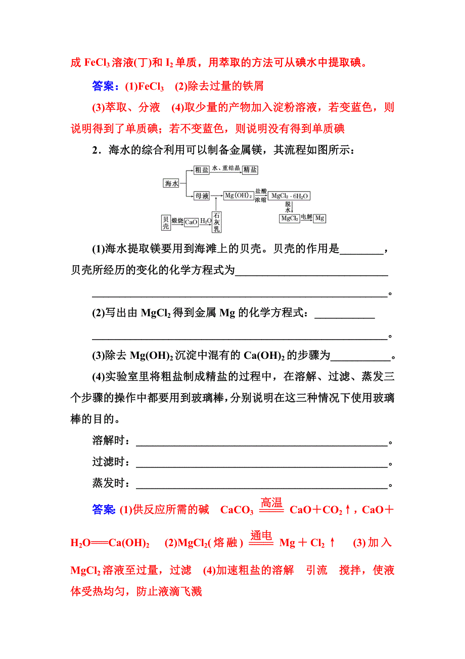 2016-2017年高中化学人教版必修2练习：专题讲座（六） WORD版含解析.doc_第3页