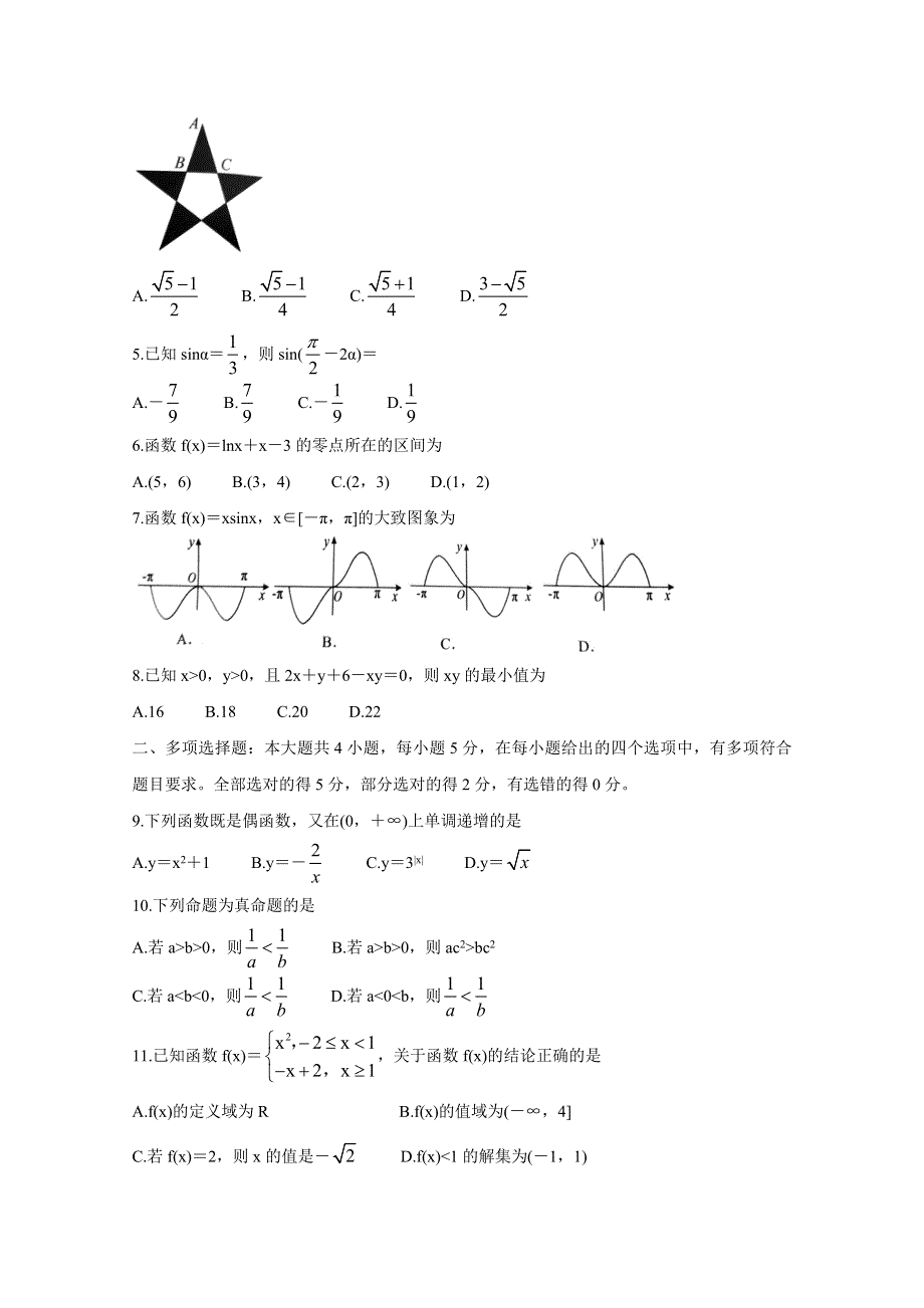 《发布》福建省南平市2020-2021学年高一上学期期末考试 数学 WORD版含答案BYCHUN.doc_第2页