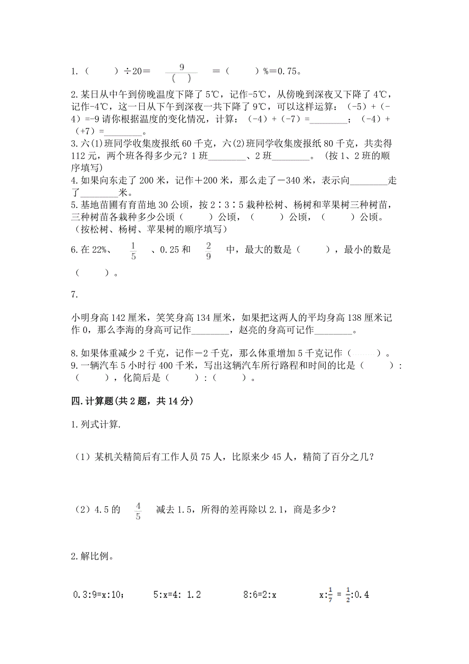 人教版六年级下册数学 期末测试卷及答案（有一套）.docx_第2页