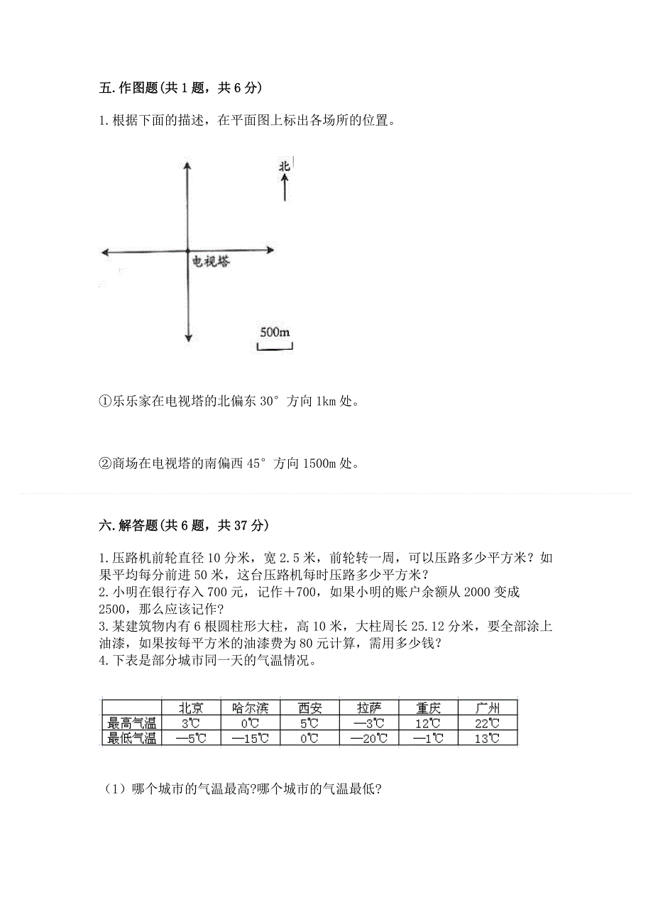 人教版六年级下册数学 期末测试卷及答案（有一套）.docx_第3页