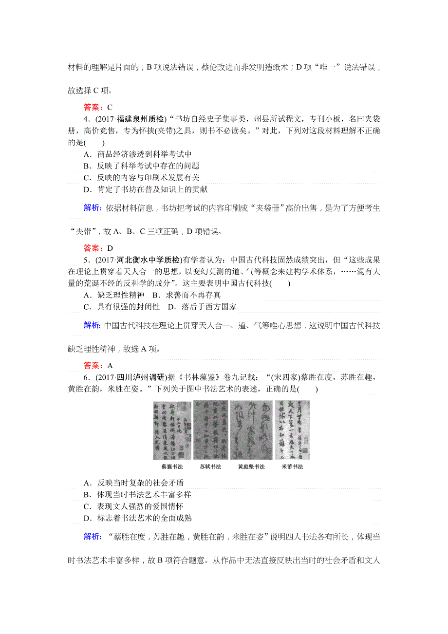 2018高考历史（人民版）专题十五　中国古代与现代的科技文化 课时作业32 .doc_第2页