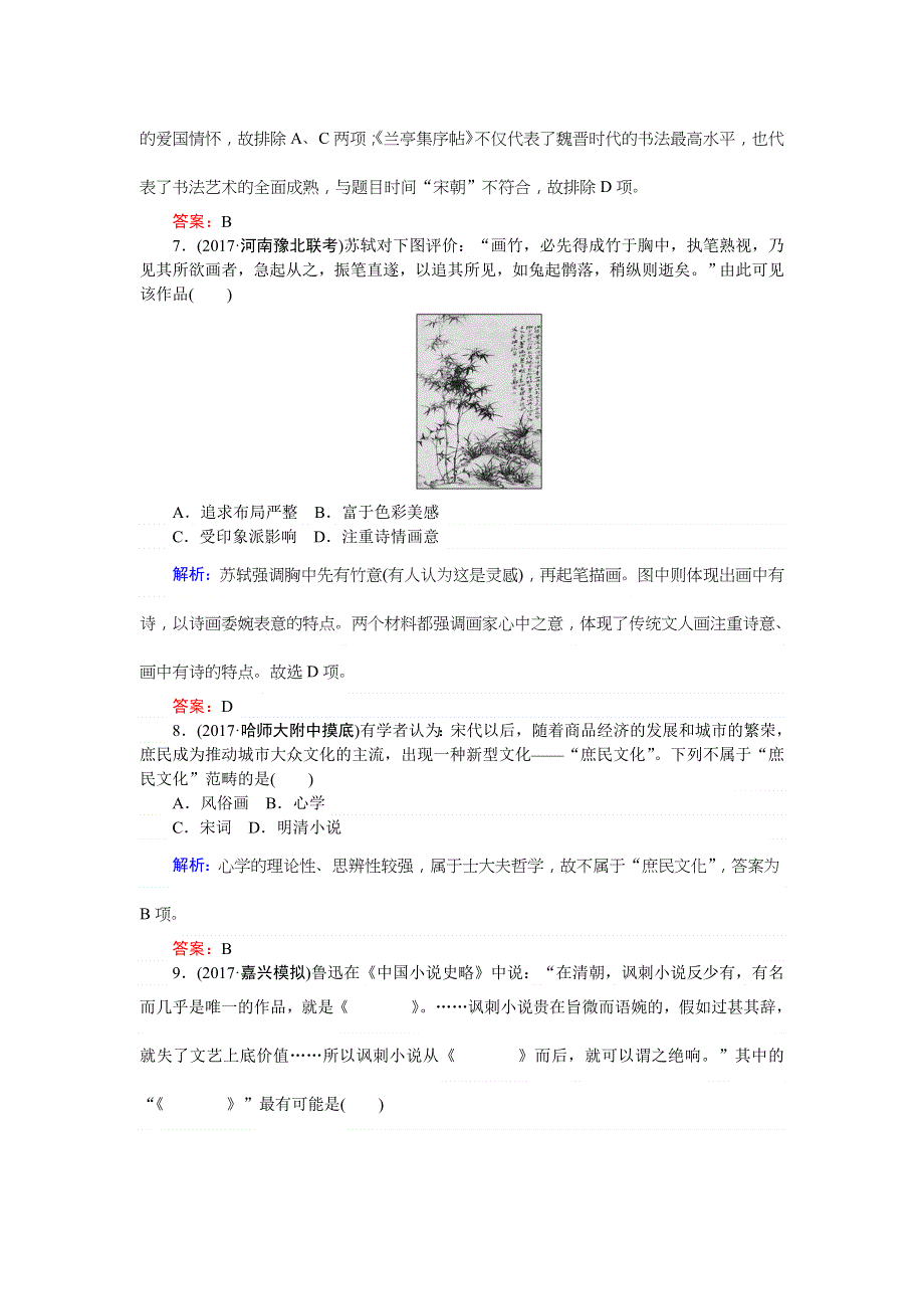 2018高考历史（人民版）专题十五　中国古代与现代的科技文化 课时作业32 .doc_第3页