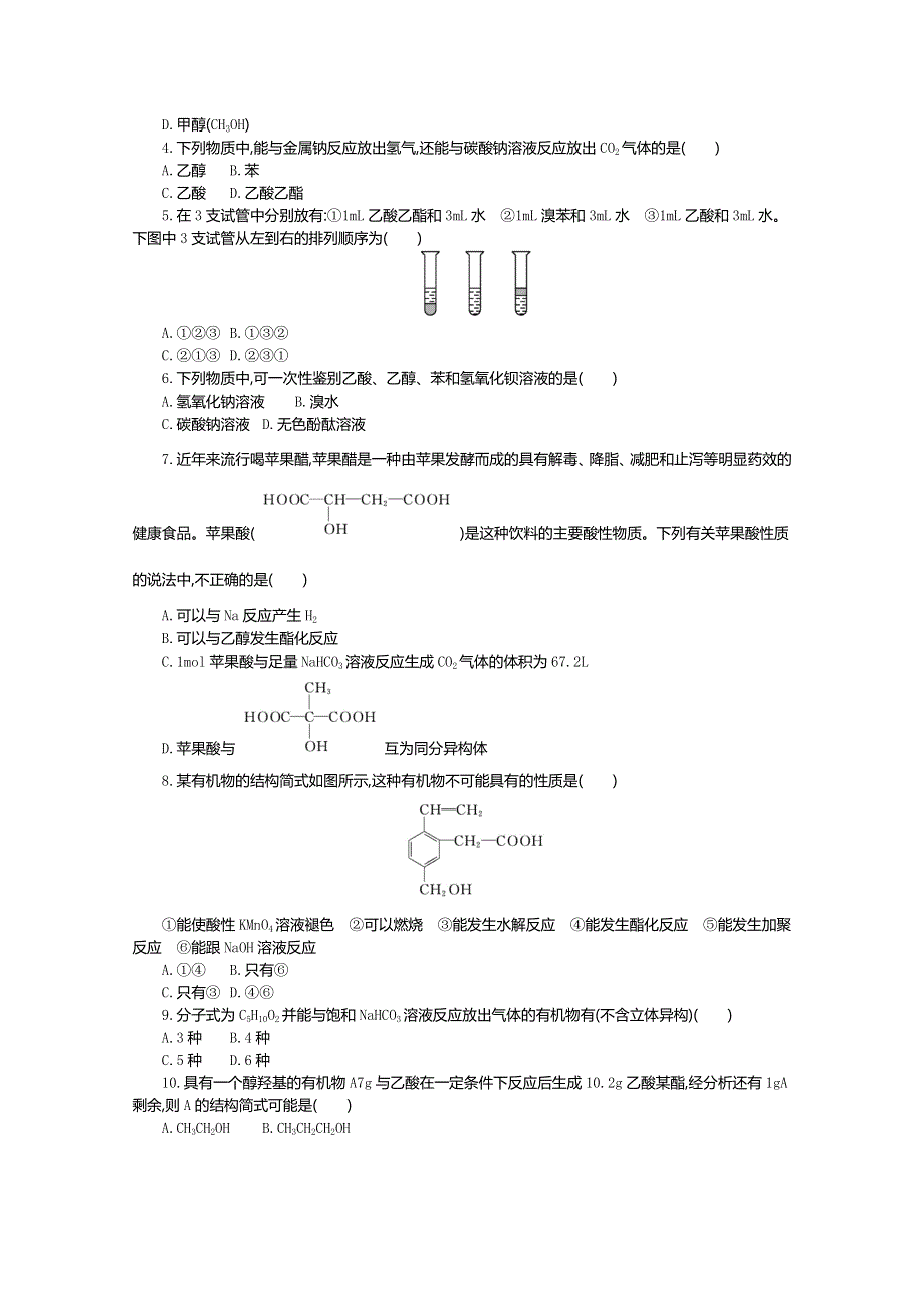 新教材2020-2021学年高中化学化学人教版必修第二册学案：7-实验活动9 乙醇、乙酸的主要性质 WORD版含解析.docx_第3页