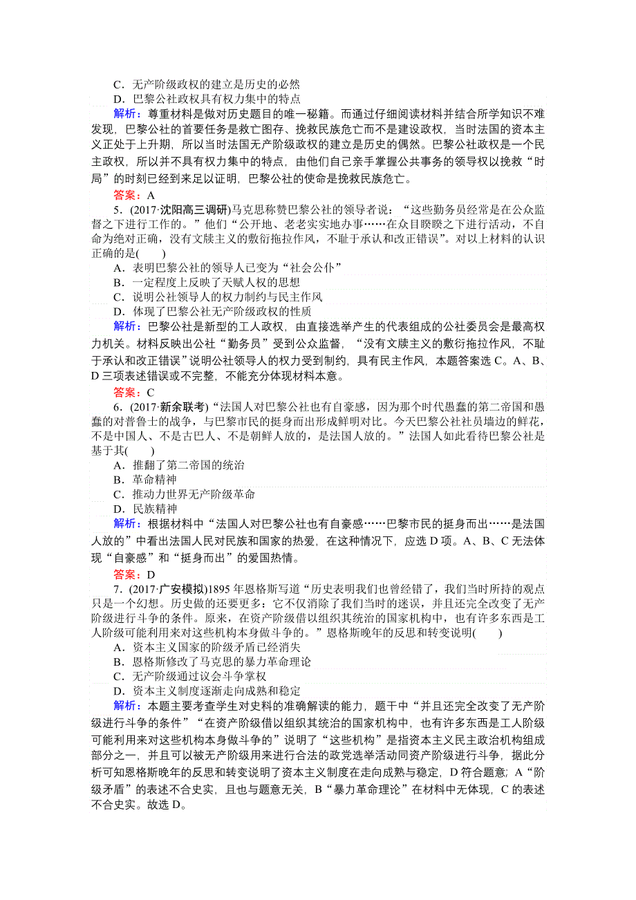 2018高考历史（岳麓版）一轮复习构想检测：必修一 第四单元 马克思主义的产生、发展与中国新民主主义革命 课时作业15 WORD版含答案.doc_第2页