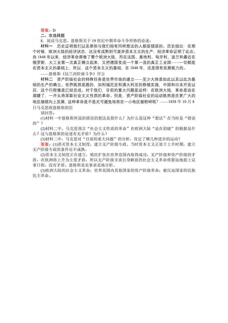 2018高考历史（岳麓版）一轮复习构想检测：必修一 第四单元 马克思主义的产生、发展与中国新民主主义革命 课时作业15 WORD版含答案.doc_第3页