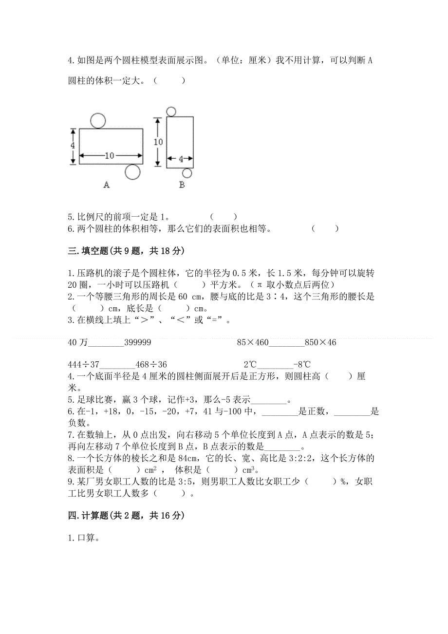 人教版六年级下册数学 期末测试卷及答案（最新）.docx_第2页