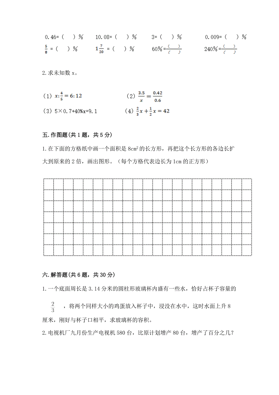 人教版六年级下册数学 期末测试卷及答案（最新）.docx_第3页