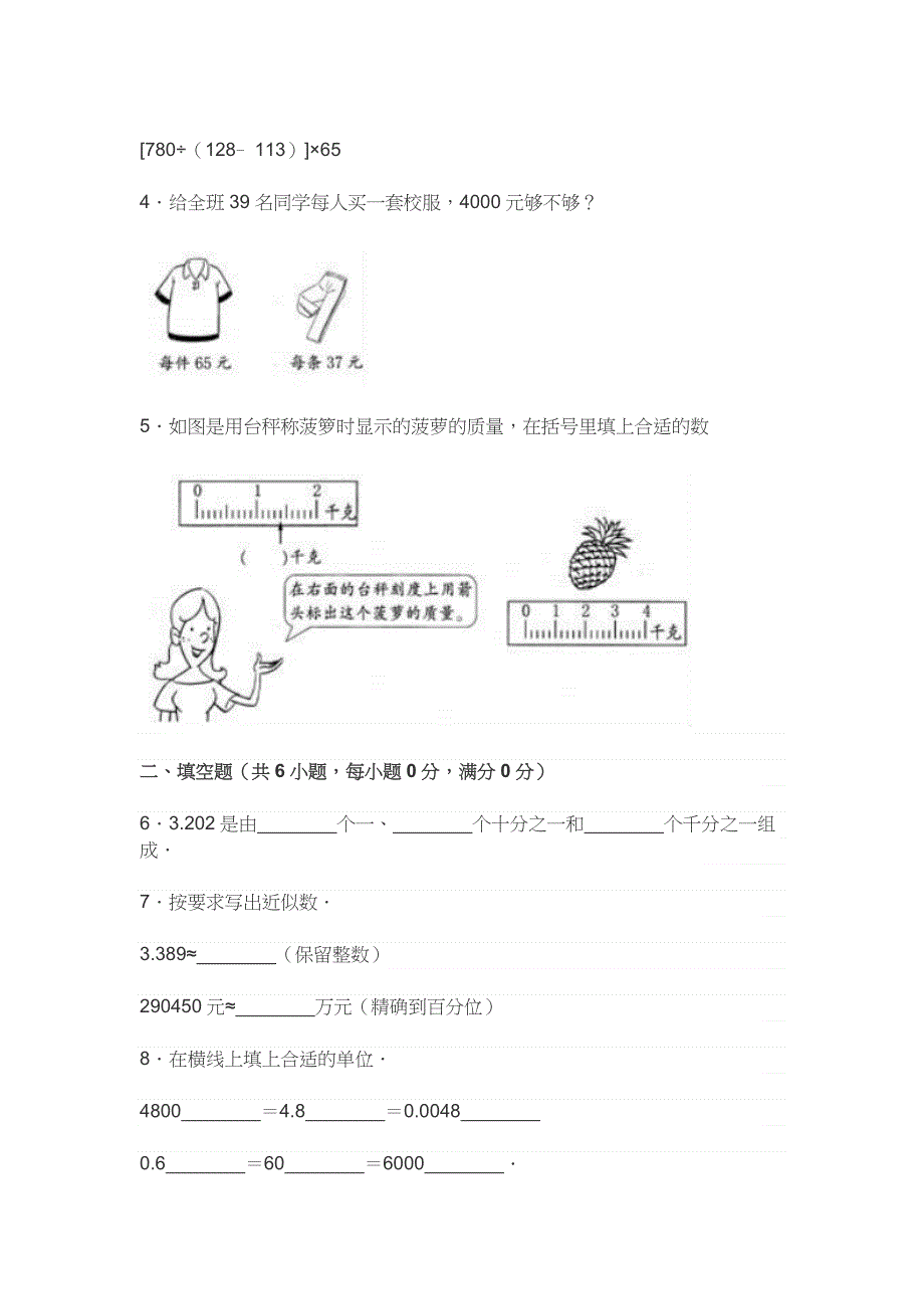 人教版小学四年级数学下册期末考试试卷及答案.docx_第2页