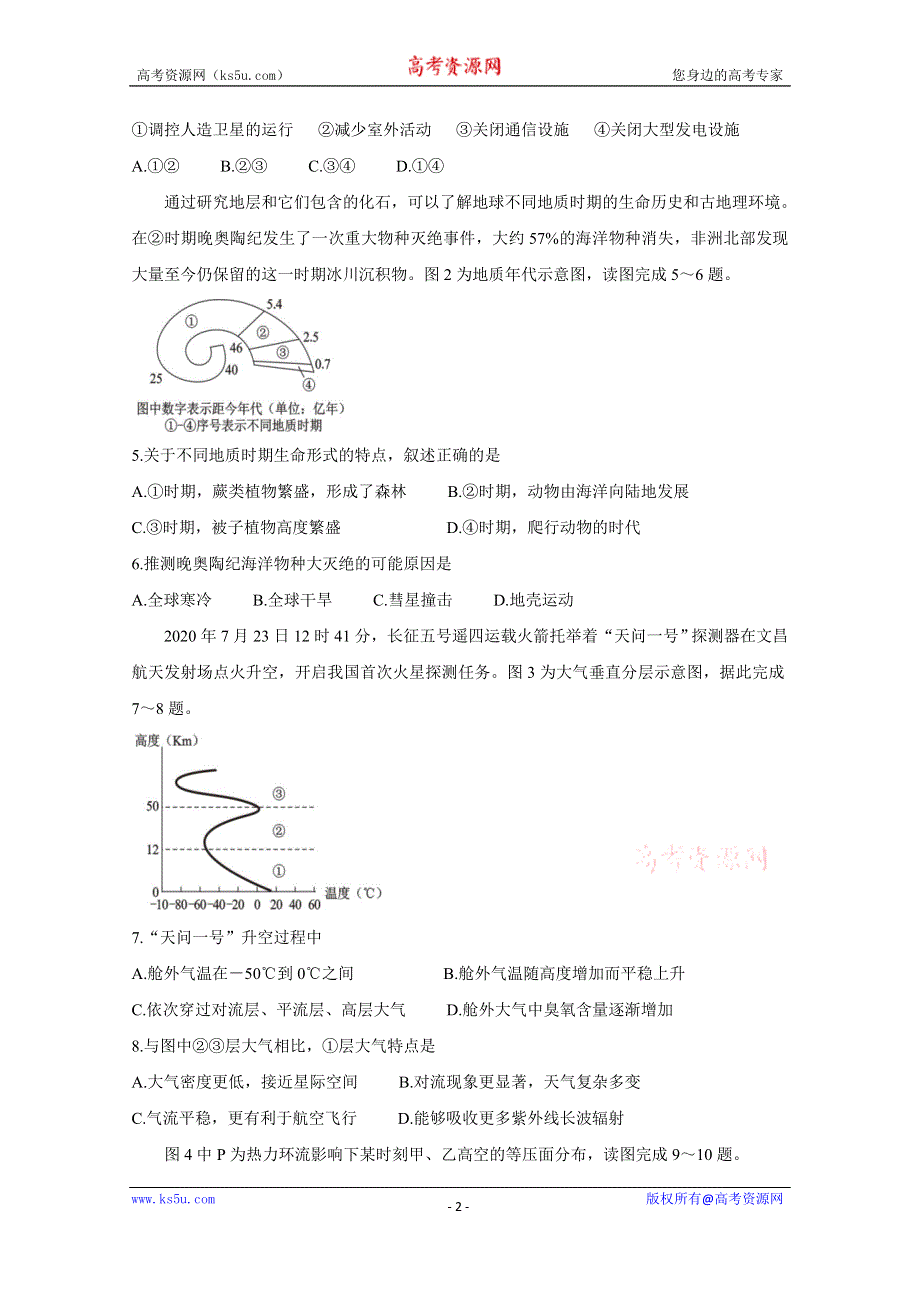 《发布》福建省南平市2020-2021学年高一上学期期末考试 地理 WORD版含答案BYCHUN.doc_第2页