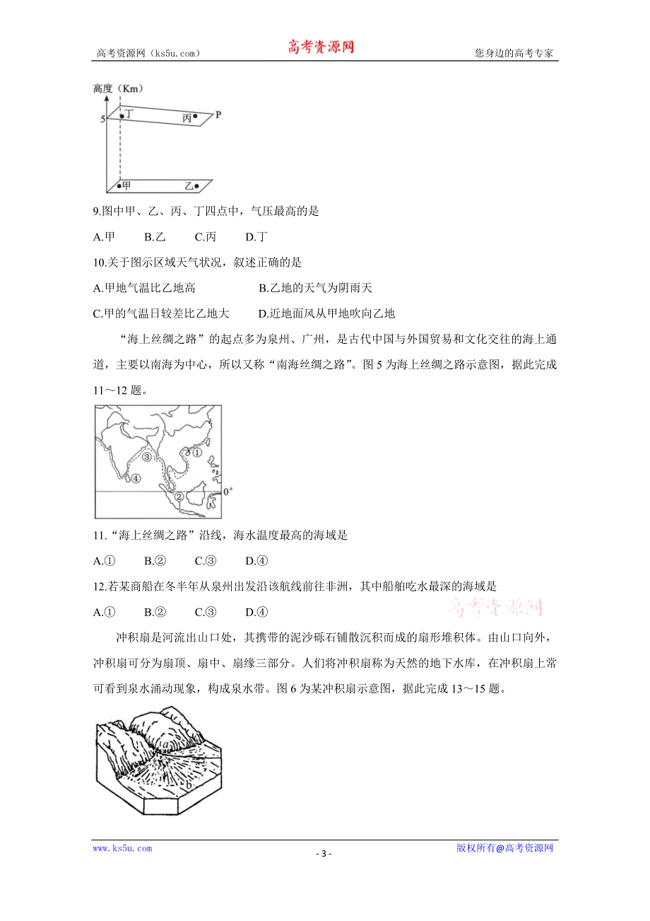 《发布》福建省南平市2020-2021学年高一上学期期末考试 地理 WORD版含答案BYCHUN.doc_第3页