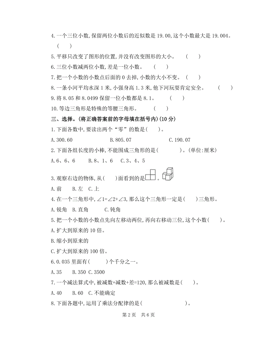 人教版小学四年级数学下册期末测试卷（含答案）.docx_第2页