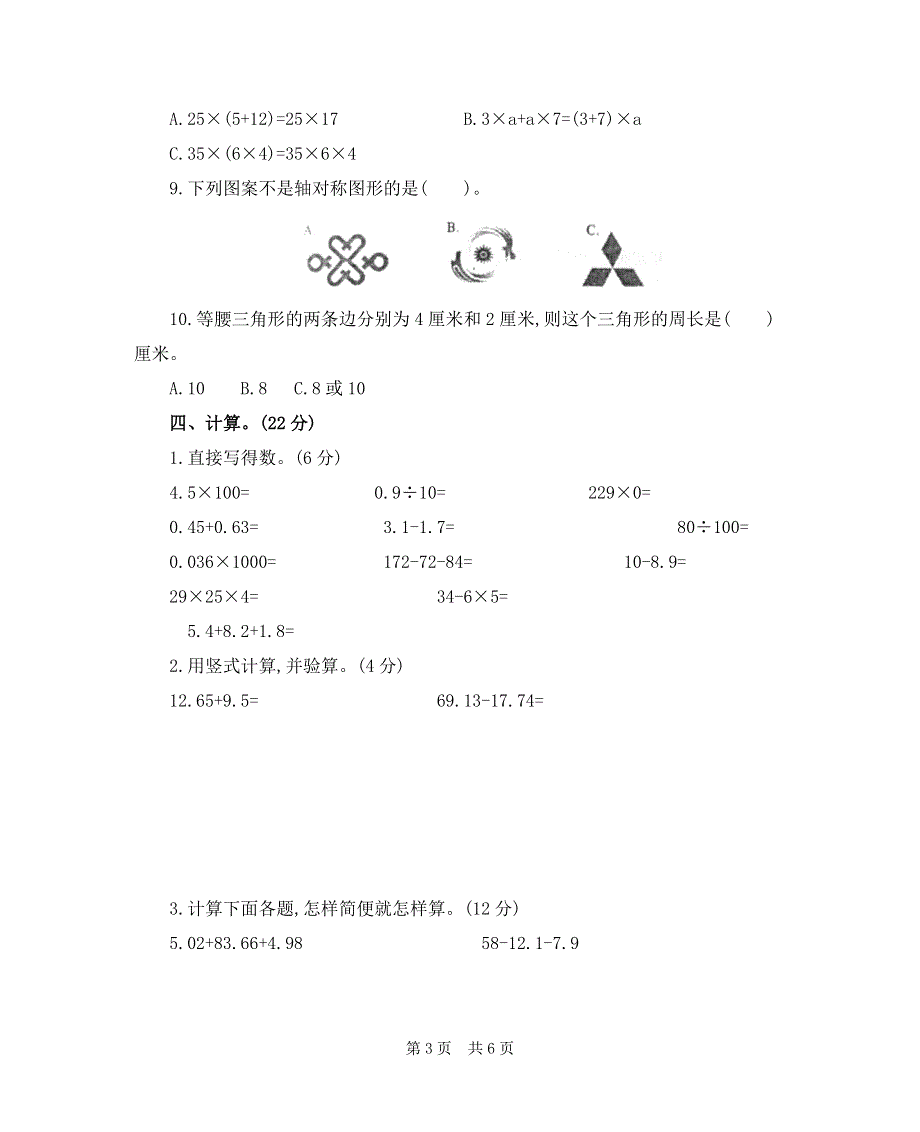 人教版小学四年级数学下册期末测试卷（含答案）.docx_第3页