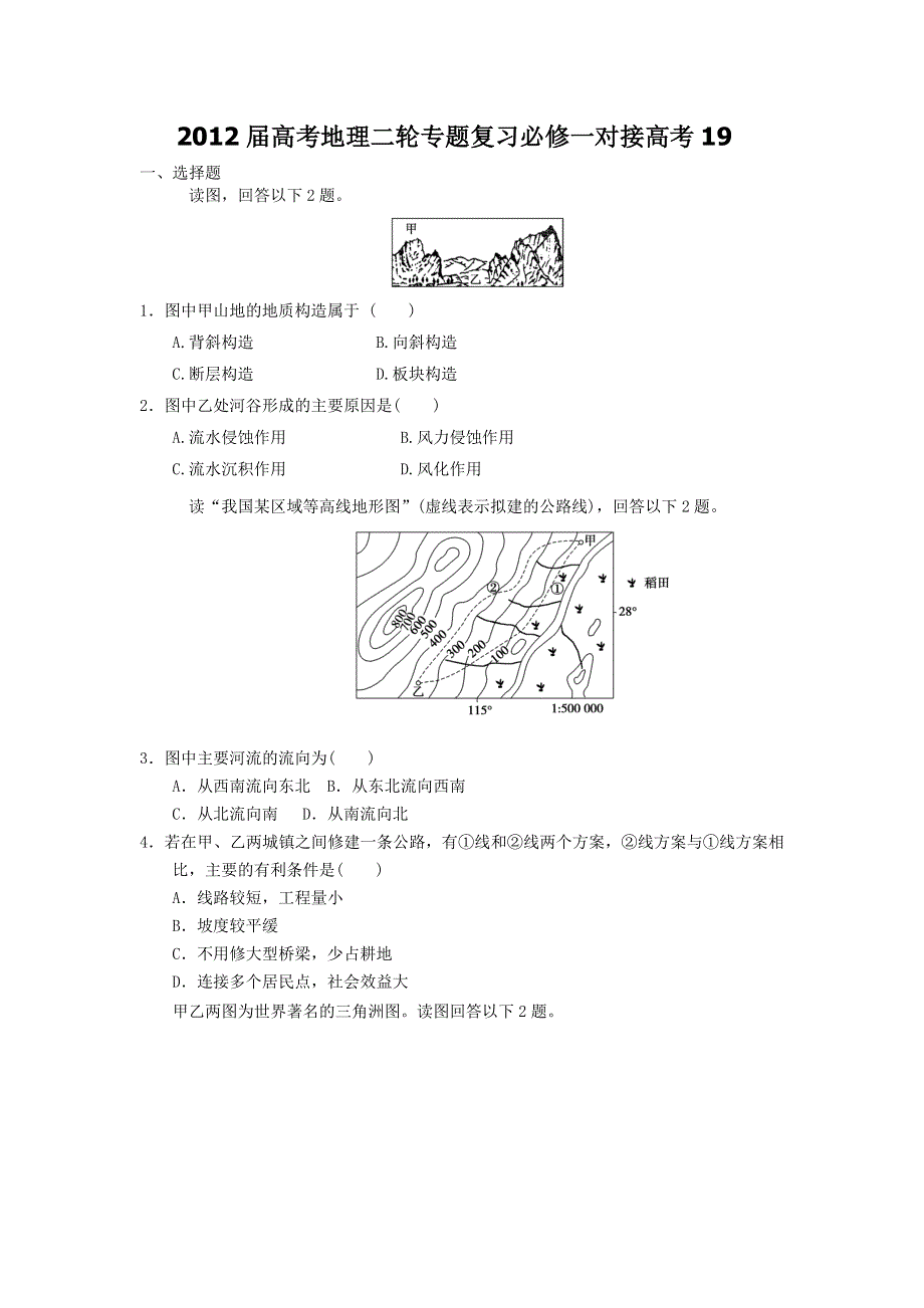 2012届高考地理二轮专题复习必修一对接高考19.doc_第1页