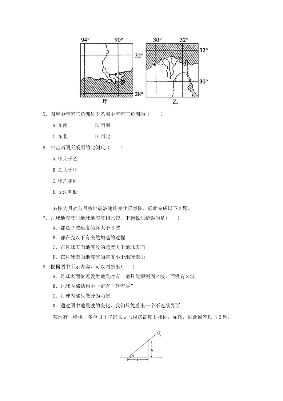 2012届高考地理二轮专题复习必修一对接高考19.doc_第2页